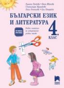 Учебно помагало по български език и литература за 4. клас за избираемите часове