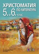 Христоматия по литература за 5. и 6. клас