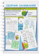 Сборник занимания - Забавна математика - Събиране и изваждане до 100