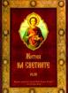 Жития на светиите: юли