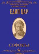 Едип цар