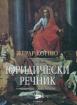 Юридически речник
