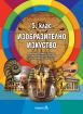 Изобразително изкуство за 5. клас - учебник