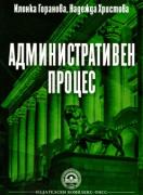 Административен процес