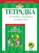 Тетрадка по човекът и природата за 3. клас