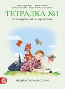 Тетрадка по български език за 3. клас №1 (Герджикова)