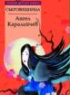Съкровищница *Златни детски книги* №43