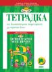 Тетрадка по компютърно моделиране за 3. клас