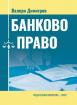 Банково право