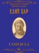 Едип цар