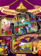 Царството на приказките 7 + CD: Трите прасенца, Белоснежка и Червенорозка, Иванушка Глупакът