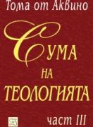 Сума на теологията. Част III