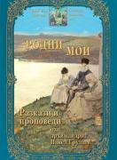 Родни мои