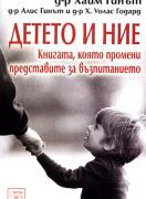 Детето и ние 
