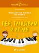 Златно ключе - Пея, танцувам и играя - 2. група - музика