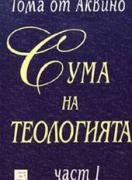 Сума на теологията. Част I
