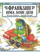 Франклин има лош ден