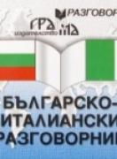 Българско-италиански разговорник 