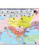 Стенна карта - Разселване на прабългари и славяни IV-VII век - с лайсни