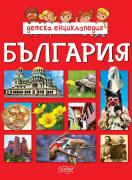Детска енциклопедия - България