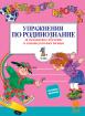 Вълшебното ключе. Упражнения по родинознание за целодневно обучение и самоподготовка вкъщи за 1. клас