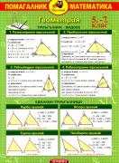 Помагалник по математика 5. - 7. клас