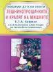 Лешникотрошачката и кралят на мишките