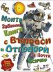 Моите първи книги с въпроси и отговори за почти всичко. Книга 3