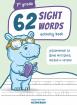 Sight Words – зрителни думи (тетрадка с упражнения за 1. клас)