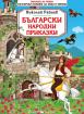 Български народни приказки - Николай Райнов
