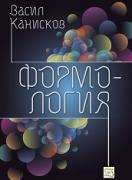 Формология 