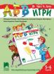 АБВ игри - книжка 4 за 5 – 6 години - Лято