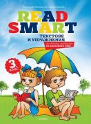 Read Smart - текстове по английски език за 3. клас