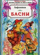 Басни Лафонтен
