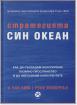 Стратегията - Син океан