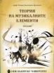 Теория на музикалните елементи. Тестове. Дискове  