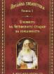 Учението на Оптинските старци за покаянието