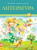 Литература за 5. клас - учебник