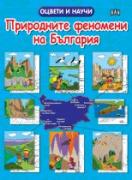 Оцвети и научи - Природните феномени на България