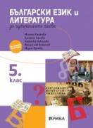Учебно помагало по български език и литература за 5. клас за избираемите часове 