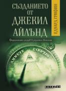 Създанието от Джекил Айлънд