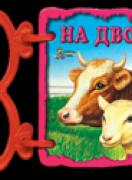 Книжка с дръжка : На двора