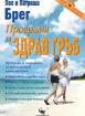 Програма за здрав гръб 