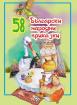 58 Български народни приказки