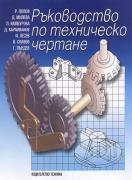 Ръководство по техническо чертане