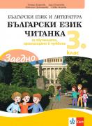Заедно! Български език и читанка за 3. клас за обучението, организирано в чужбина