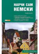 Самоучител: НАУЧИ САМ НЕМСКИ