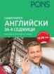 Английски за 4 седмици - учебник + CD