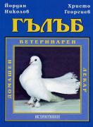 Гълъб