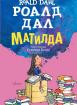 Матилда